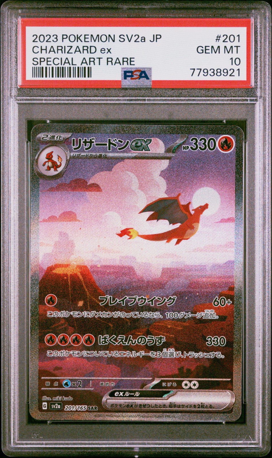 2023 POKEMON JAPANESE SV2a-POKEMON CARD 151 #201 CHARIZARD ex SPECIAL ART RARE