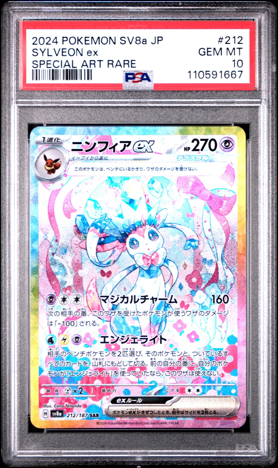 2024 POKEMON JAPANESE SV8a-TERASTAL FEST ex #212 SYLVEON ex SPECIAL ART RARE