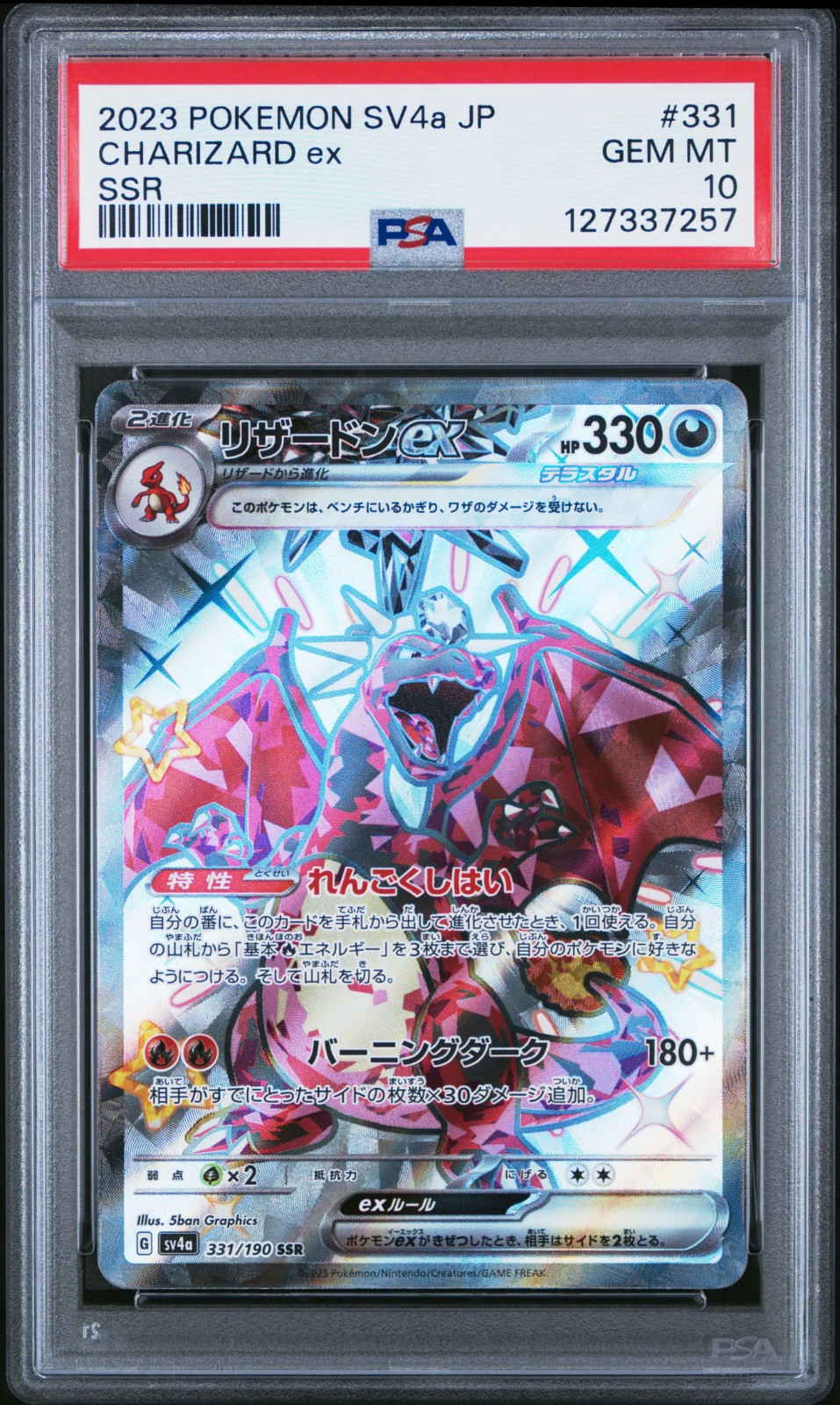 2023 POKEMON JAPANESE SV4a-SHINY TREASURE ex #331 CHARIZARD ex SSR