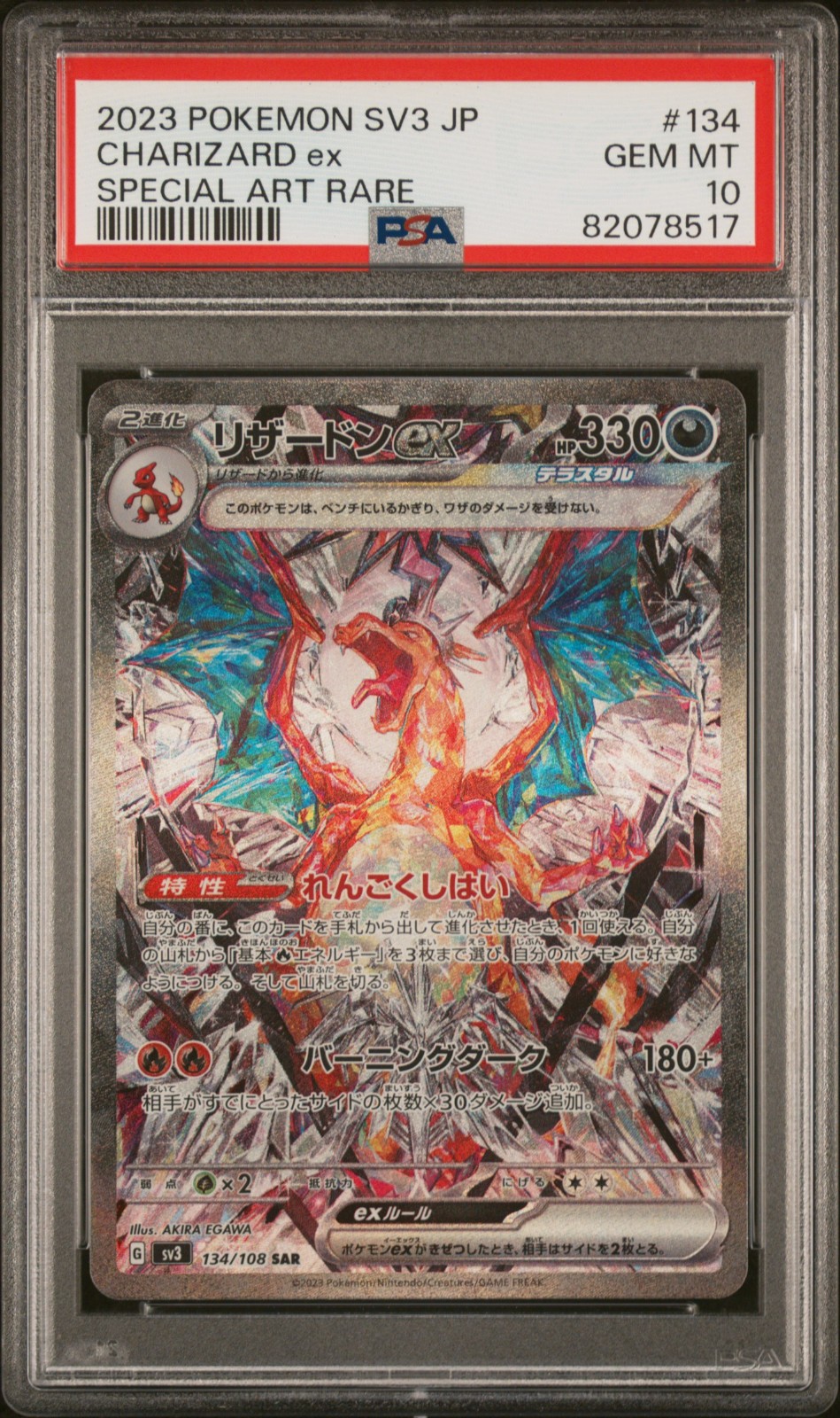 2023 POKEMON JAPANESE SV3-RULER OF THE BLACK FLAME #134 CHARIZARD ex SPECIAL ART RARE