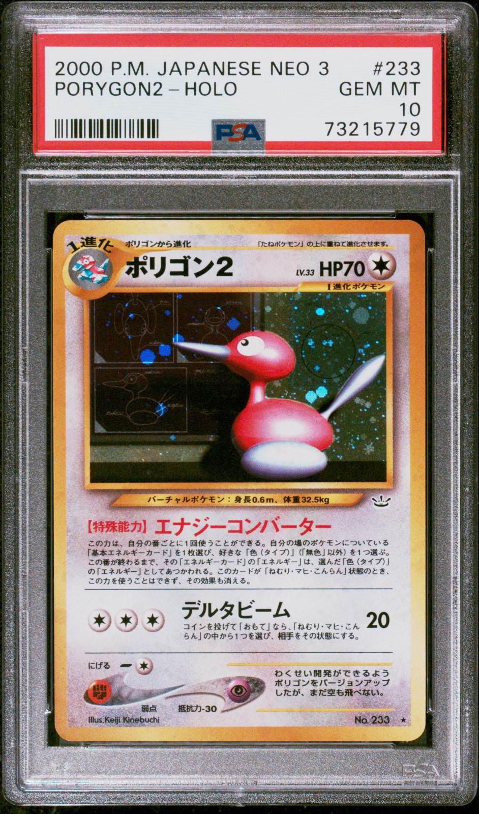 2000 POKEMON JAPANESE NEO 3 #233 PORYGON2-HOLO