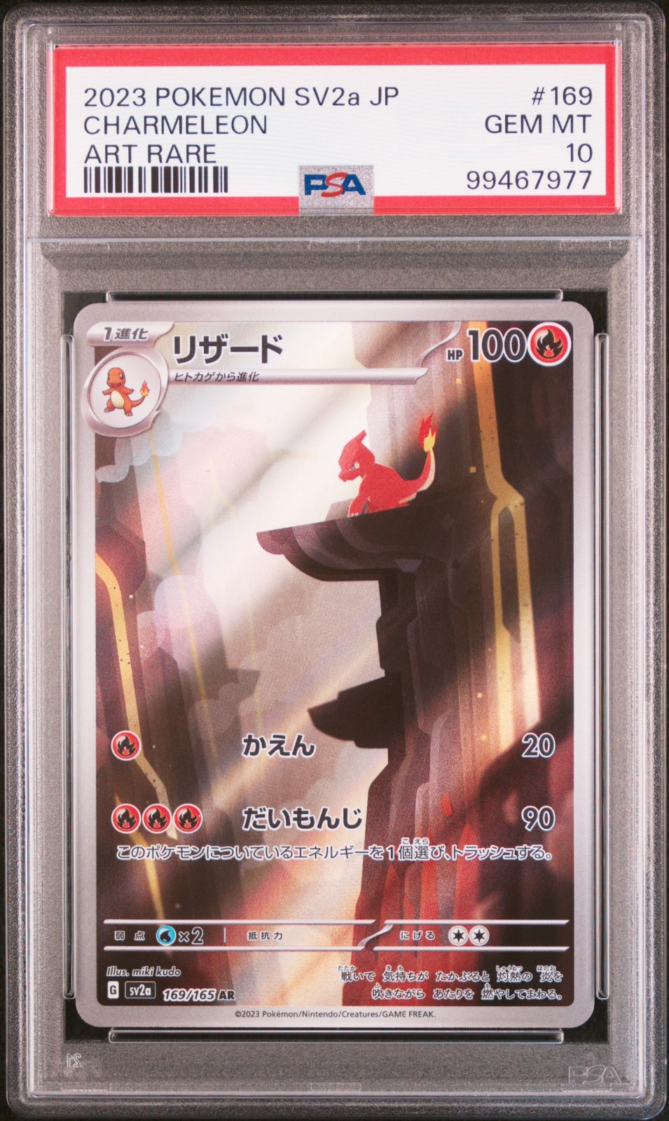2023 POKEMON JAPANESE SV2a-POKEMON CARD 151 #169 CHARMELEON ART RARE