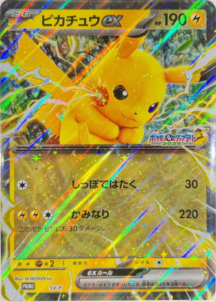 Pokemon TCG - Pikachu EX Stamp Rally 2025 Jumbo Card - JP