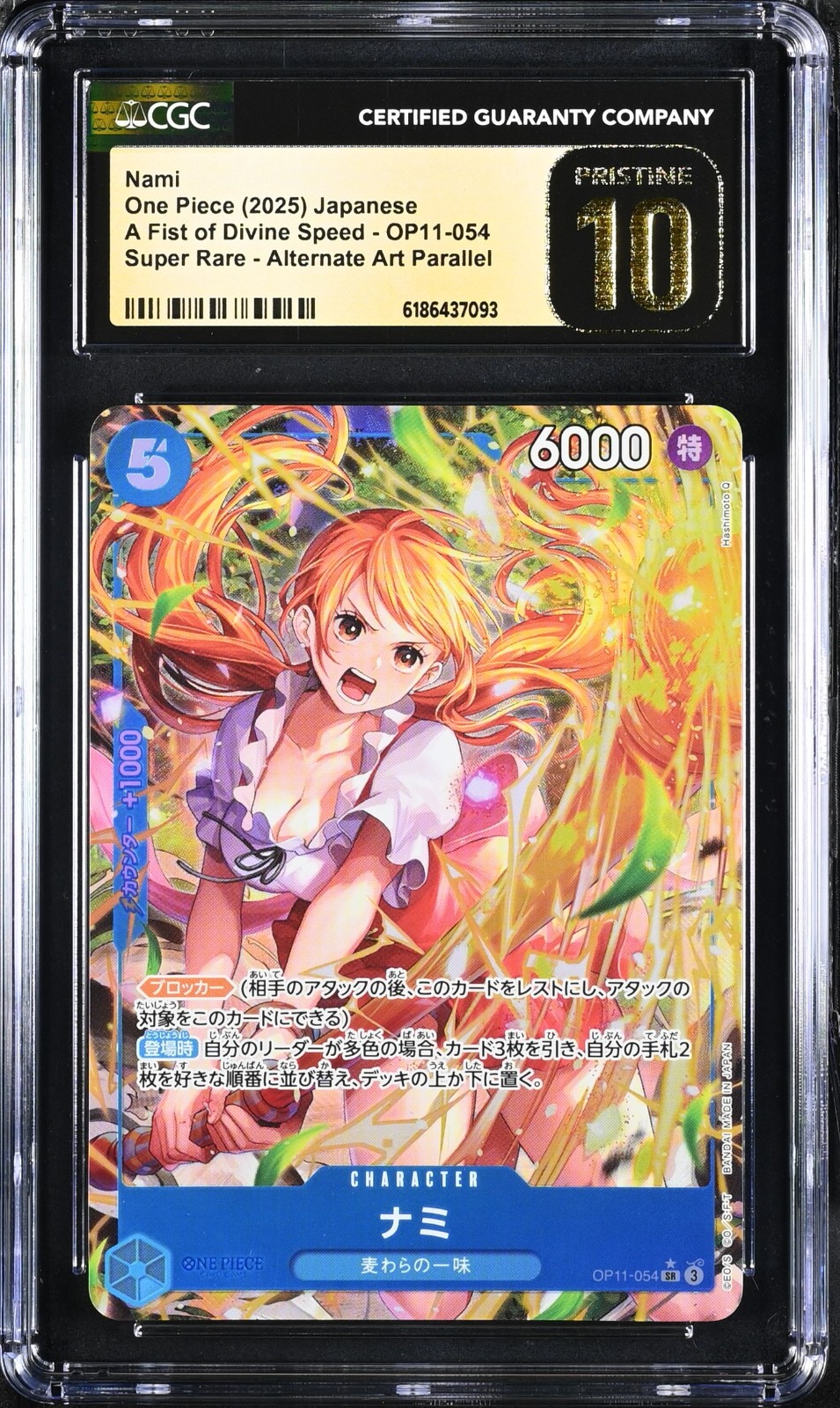 Nami - A Fist of Divine Speed - Alternate Art Parallel