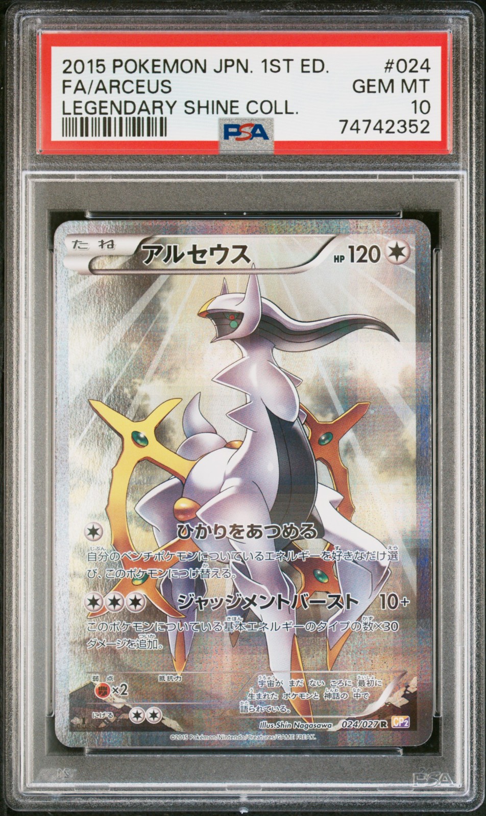 2015 POKEMON JAPANESE LEGENDARY SHINE COLLECTION #024 FA/ARCEUS LEGENDARY SHINE COLL.
