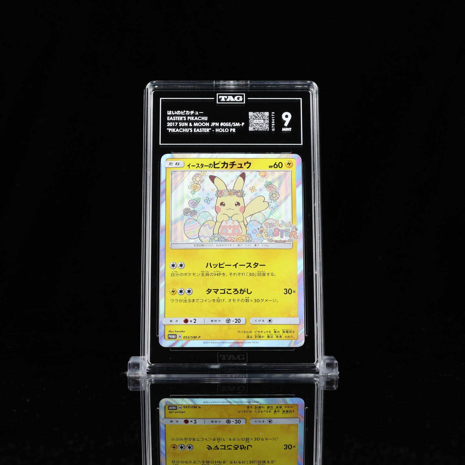 はいのピカチュー EASTER'S PIKACHU