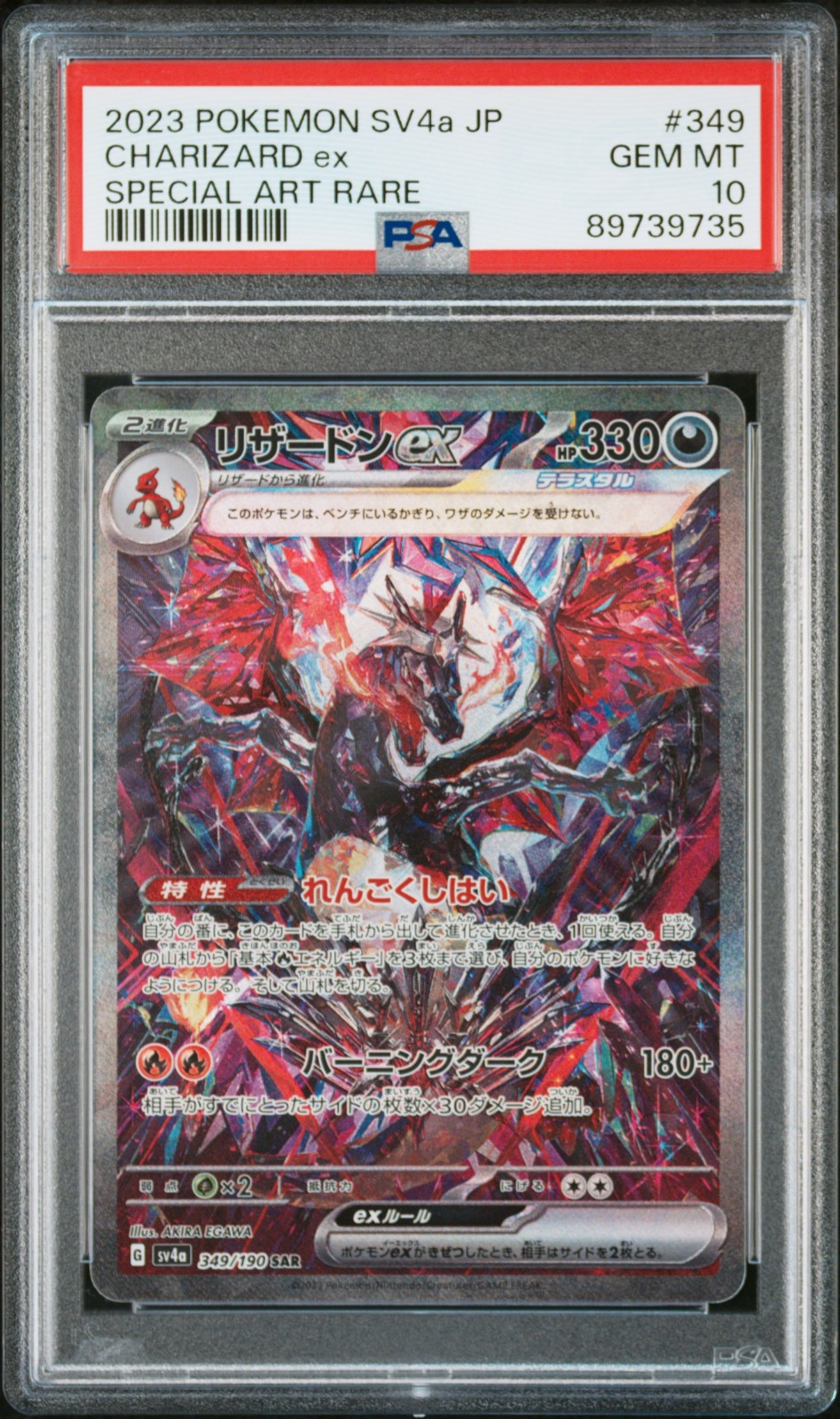 2023 POKEMON JAPANESE SV4a-SHINY TREASURE ex #349 CHARIZARD ex SPECIAL ART RARE