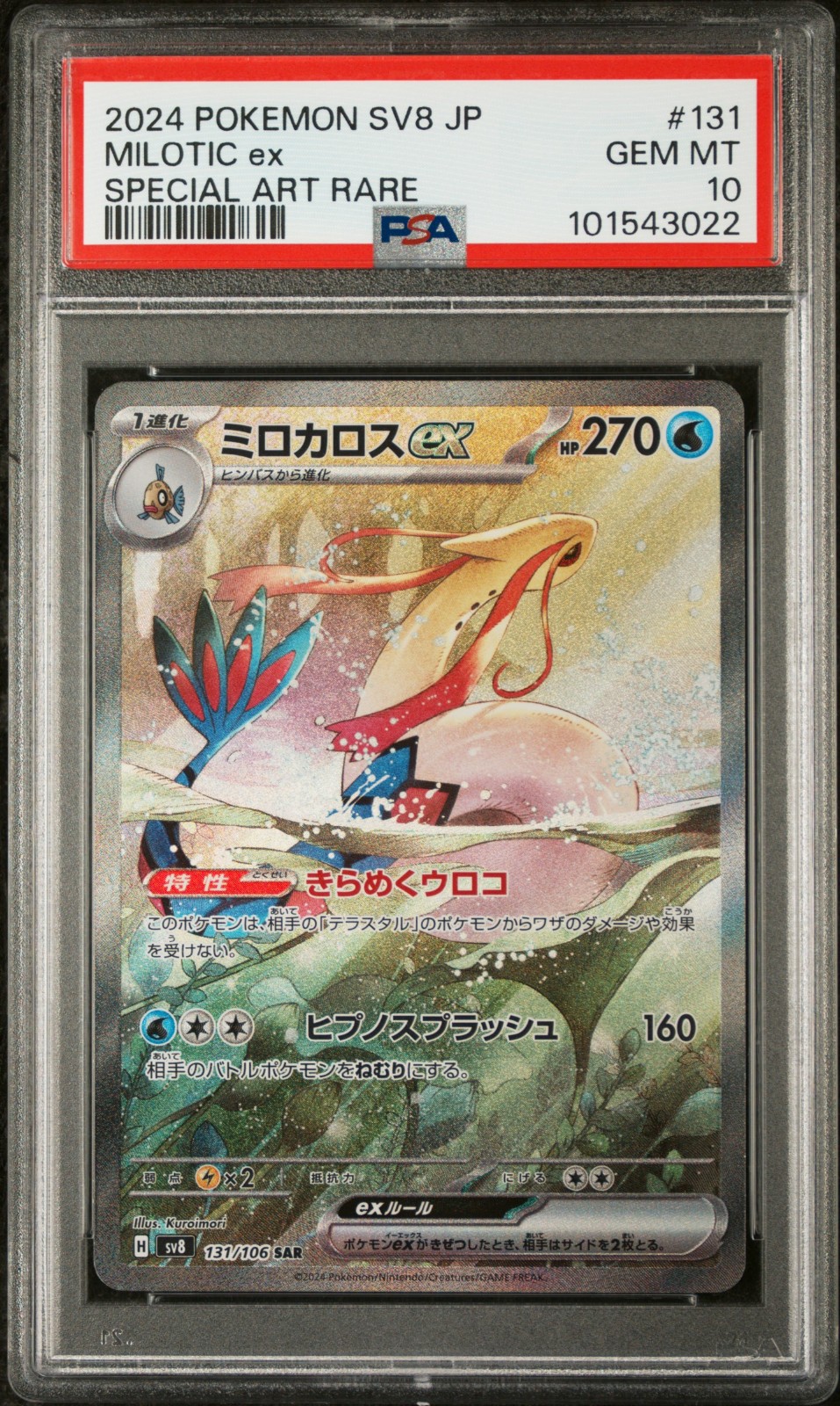 2024 POKEMON JAPANESE SV8-SUPER ELECTRIC BREAKER #131 MILOTIC ex SPECIAL ART RARE