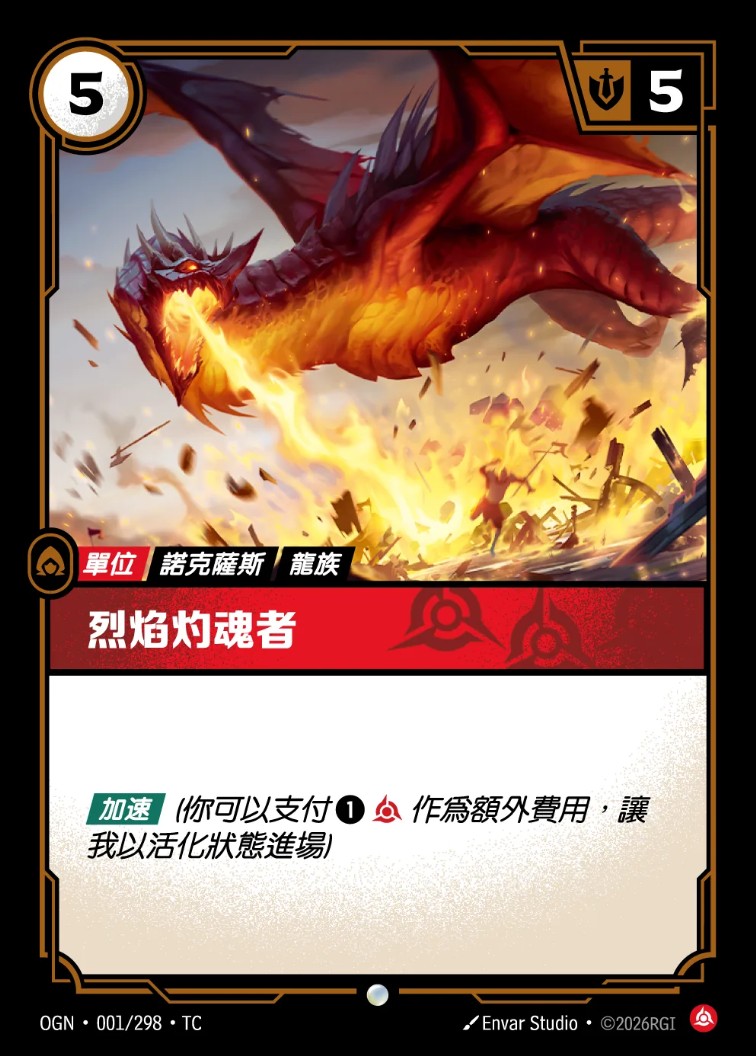 OGN 001 烈焰灼魂者