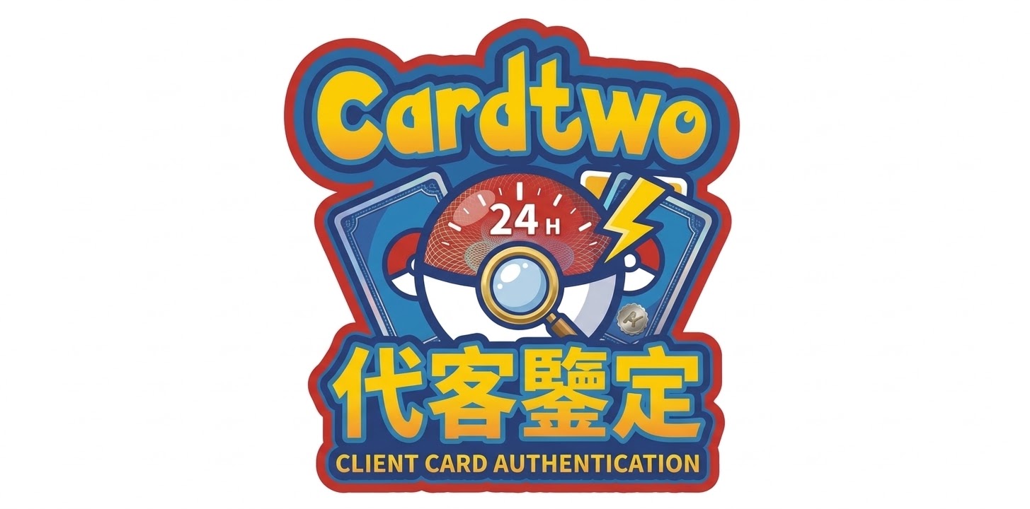 鑑定卡專區