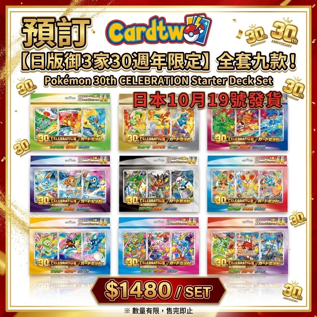 日本御三家 30周年限定一套九張